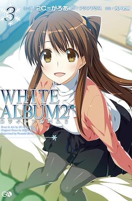 ホワイトアルバム2 White Album 2 #3