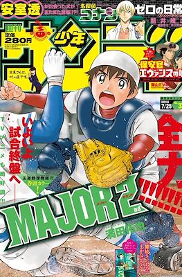 Weekly Shonen Sunday 2018 / 週刊少年サンデー 2018 #33