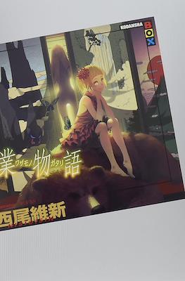化物語(上) (講談社BOX) (Monogatari Series) #20