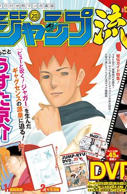 Jump Ryu (Revista) #20