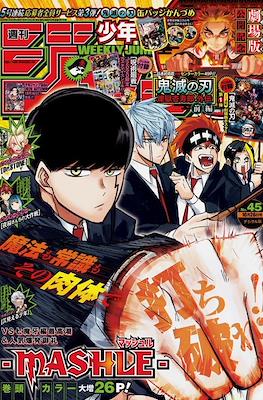 Weekly Shonen Jump 2020 #45