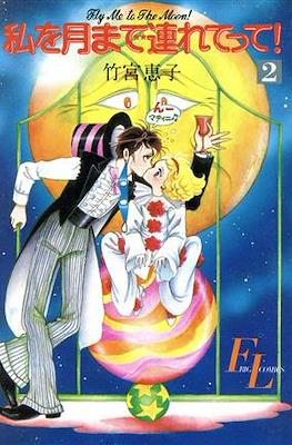 Fly Me to the Moon! わたしをつきまでつれてって (Watashi o Tsuki Made Tsuretette!) #2