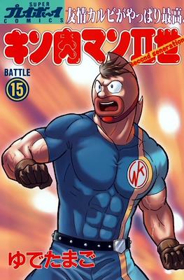 Kinnikuman II Second Generations #15