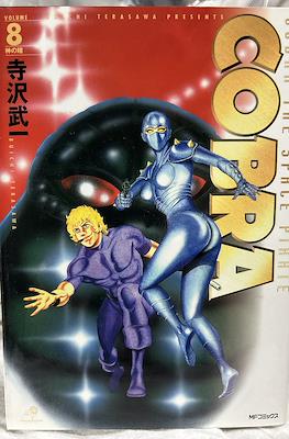 Cobra: The Space Pirate 地獄の十字軍 前編 #8