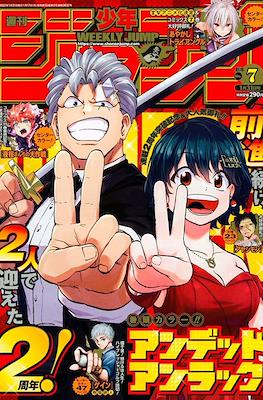 Weekly Shōnen Jump 2022 週刊少年ジャンプ #7