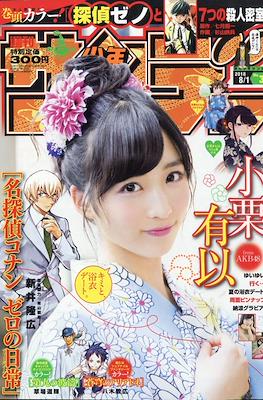 Weekly Shonen Sunday 2018 / 週刊少年サンデー 2018 #34