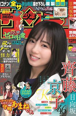 Weekly Shōnen Sunday 2022 / 週刊少年サンデー 2022 (Revista) #26