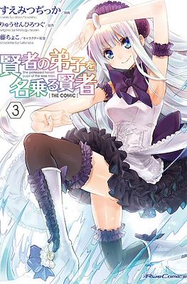 賢者の弟子を名乗る賢者 (Kenja no Deshi wo Nanoru Kenja) #3