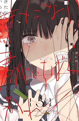 きたない君がいちばんかわいい (Kitanai Kimi ga Ichiban Kawaii) (Rústica) #3
