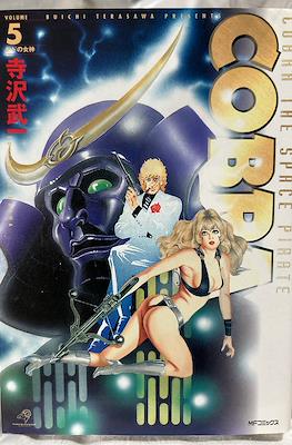Cobra: The Space Pirate 地獄の十字軍 前編 #5