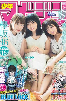 Weekly Shōnen Magazine 2018 / 週刊少年マガジン 2018 #35
