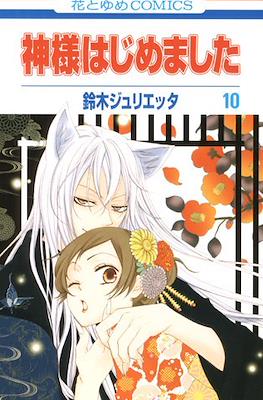神様はじめました (Kamisama Hajimemashita) (Rústica) #10