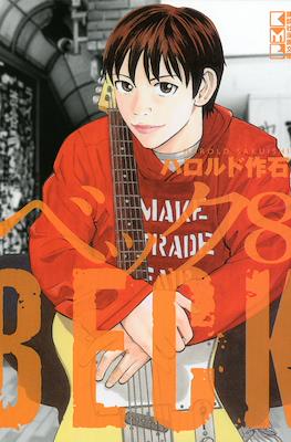 Beck 文庫版 #8