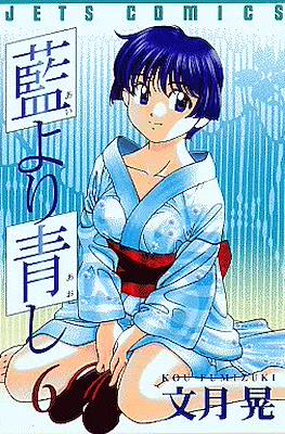 藍より青し (Ai Yori Aoshi) #6