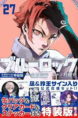 ブルーロック Blue Lock Limited Edition #27