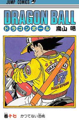ドラゴンボール Dragon Ball #17