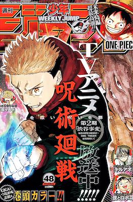 Weekly Shōnen Jump 2023 週刊少年ジャンプ #48