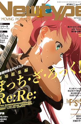 ニュータイプ Newtype 2024 #9