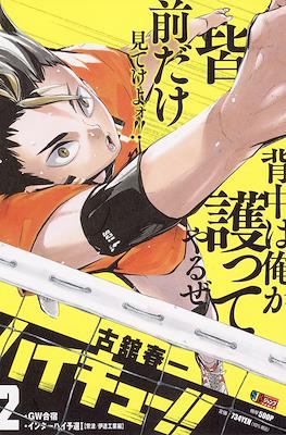ハイキュー!! (Haikyuu!! Remix) (Rústica) #2