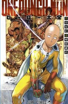 One Punch Man: The Hero Complete Works
