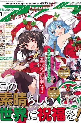 コミックアライブ 2023 Monthly Comic Alive #1