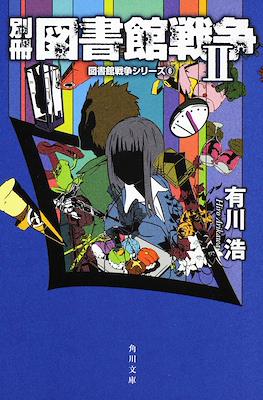 図書館戦争 (Toshokan Sensō - Library Wars) #6