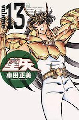 聖闘士星矢 完全版 (Saint Seiya) #13