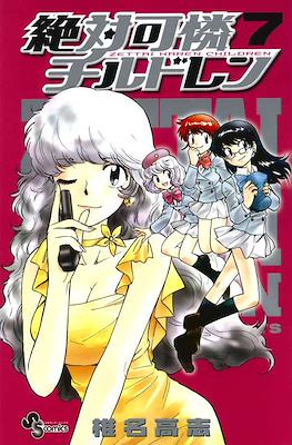 絶対可憐チルドレン Zettai Karen Chirudoren #7