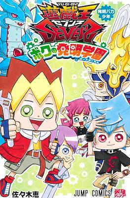 Yu-Gi-Oh! 遊☆戯☆王Sevens サクの発明学園第 (My Road Academy)