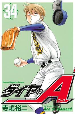 ダイヤのA Daiya no Ace (Ace of Diamond) #34