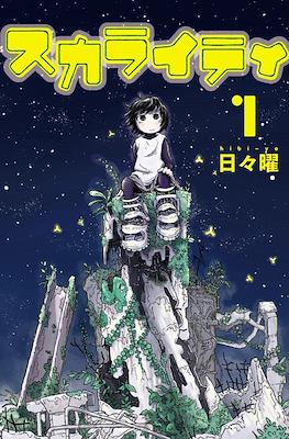 スカライティ (Scaraty) #1