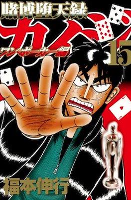 賭博默示錄 (Tobaku Mokushiroku Kaiji) #64