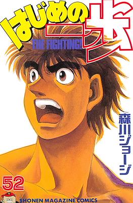はじめの一歩 (Hajime no Ippo) #52
