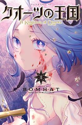 クオーツの王国 (A Kingdom of Quartz)