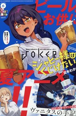 Gangan Joker ガンガンJoker 2021 #6