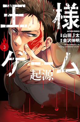 王様ゲーム 起源 (Ousama Game: Kigen/King's Game: Origin) #3
