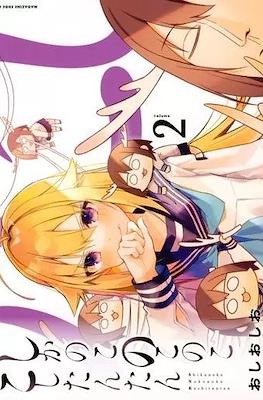 しかのこのこのここしたんたん (Shikanoko Nokonoko Koshitantan) #2