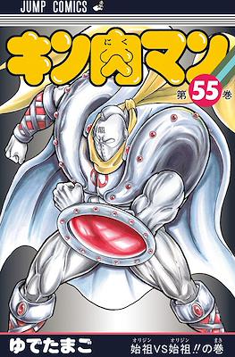 キン肉マン Kinnikuman #55