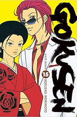 Gokusen #15