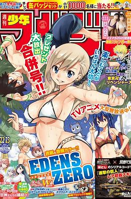 Weekly Shōnen Magazine 2021 / 週刊少年マガジン 2021 #22