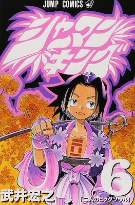 シャーマンキング (Shaman King) #6