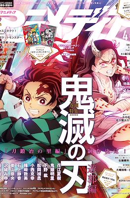 アニメディア 2022 (Animedia 2022) #4