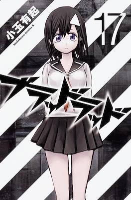 ブラッドラッド(Blood Lad) (Rustica con sobrecubierta) #17