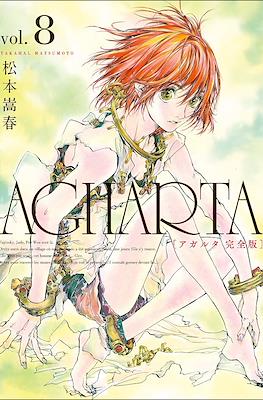 Agharta アガルタ - 完全版 #8