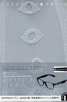 Good Night Pun Pun Limited Edition おやすみプンプン【初回限定版】 #10