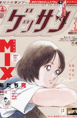 ゲッサン 2022 (Gessan) #1