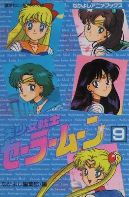 Sailor Moon (Anime Film Comic-Books) #9