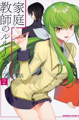 家庭教師のルルーシュさん ( Kateikyoushi no Lelouch-san ) #2