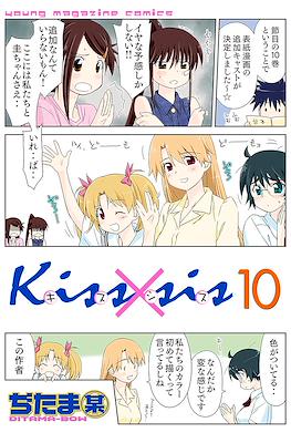 Kiss x Sis キスシス #10