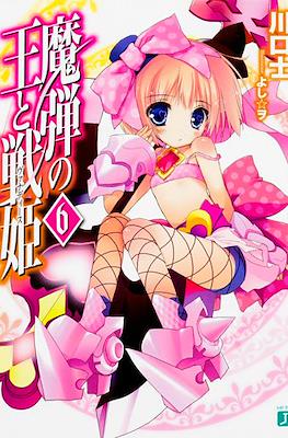 魔弾の王と戦姫〈ヴァナディース〉(Madan no Ou to Vanadis) #6